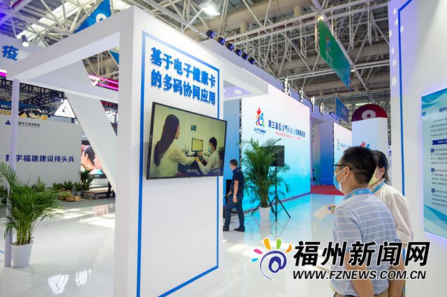 數字中國建設成果展11日起對外開放 首設“雲上展覽”