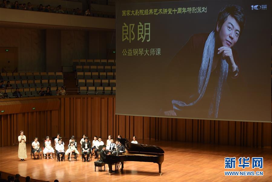 郎朗公益鋼琴大師課在國家大劇院舉行