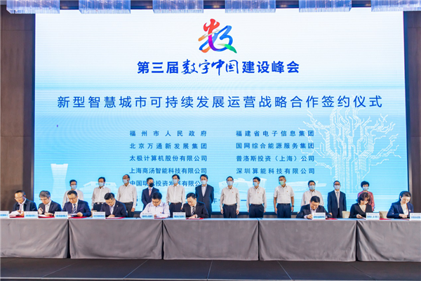 福建省电子信息集团牵头 赋能新型智慧城市可持续运营