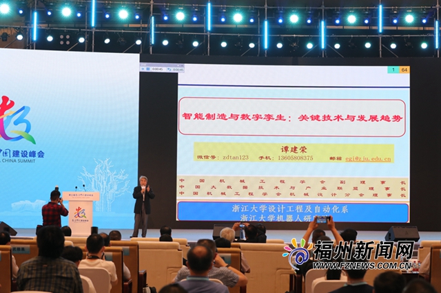 第三屆數字中國建設峰會智慧製造分論壇在榕舉辦