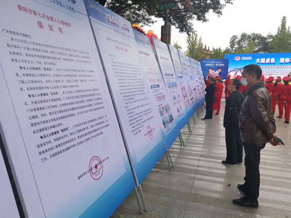 德阳市第七次全国人口普查宣传月正式启动_fororder_IMG_20201010_090944