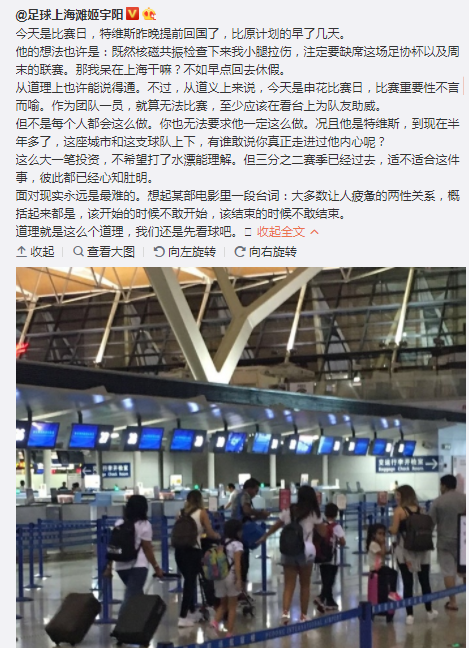 名记曝特维斯提前回国 斥责无道义从未融入申花 名记曝特维斯提前回国 斥责无道义从未融入申花