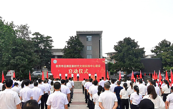 自贡沿滩:以"三道"为主抓手 推进新时代文明实践建设