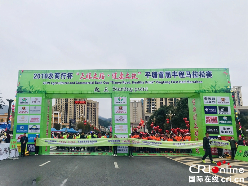 貴州平塘：國際千人首屆半程馬拉松賽開賽（組圖）