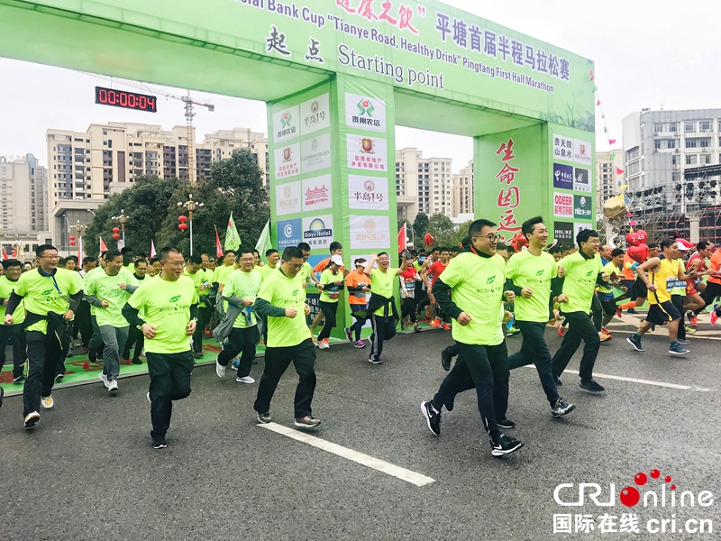 贵州平塘：国际千人首届半程马拉松赛开赛（组图）