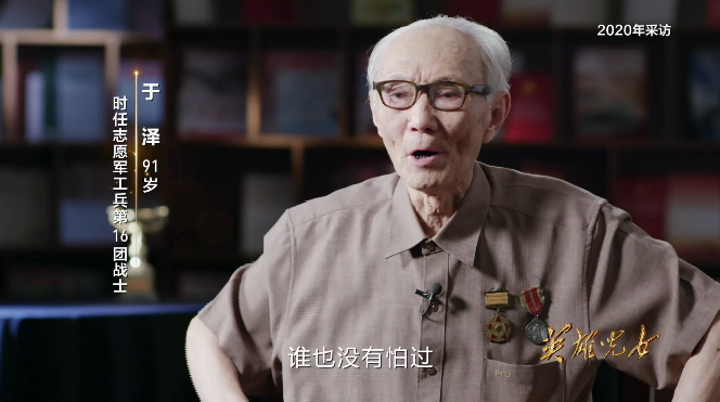 赵汝平 89岁(时任志愿军第54军130师文工队队员)2020年采访:这个