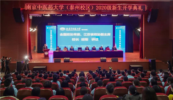 急稿（B 教育 chinanews帶圖列表 移動版）南京中醫藥大學泰州校區舉行2020級本科新生開學典禮
