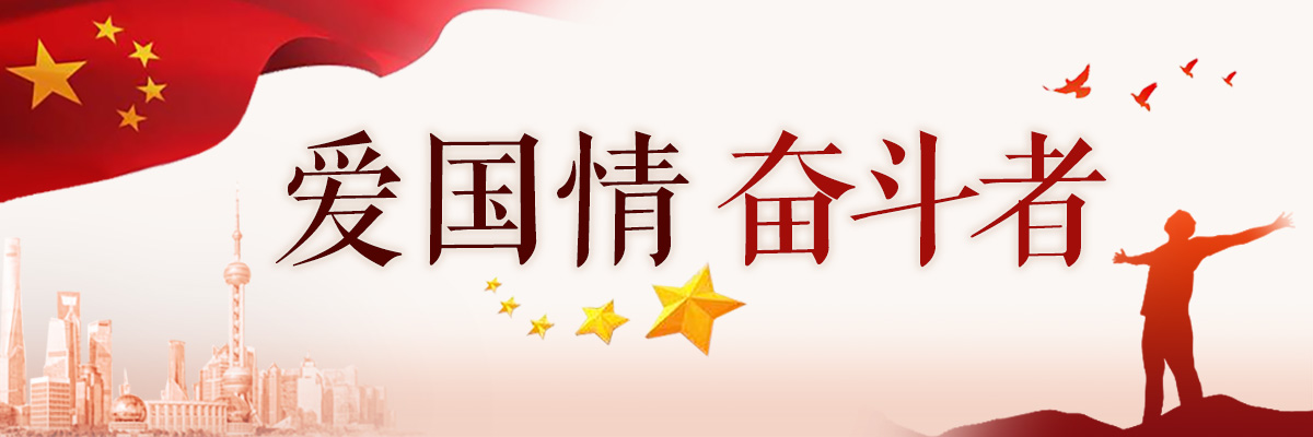 图片默认标题_fororder_爱国情 奋斗者 1200x400(2)-wps图片