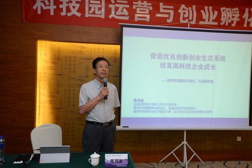 共聚清华 感恩相遇 启迪协信第一届科技园运营与创业孵化研修班圆满结束