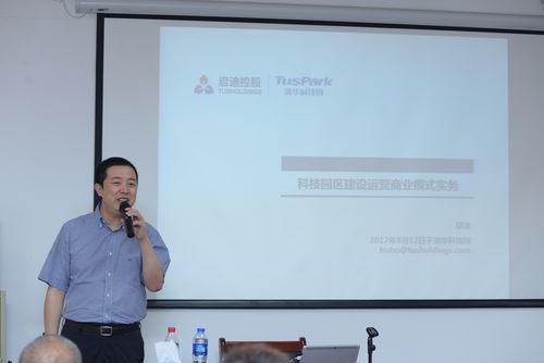 共聚清华 感恩相遇 启迪协信第一届科技园运营与创业孵化研修班圆满结束