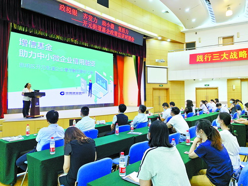 廈門建行大力扶持民營經濟 六"度"發力扶企惠企促發展