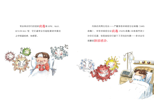 黑龍江省衛生健康委員會正式發佈《新型冠狀病毒預防繪本》
