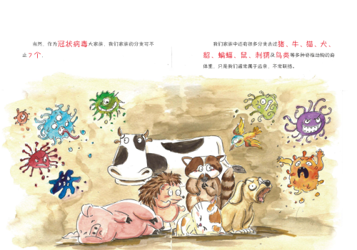 黑龍江省衛生健康委員會正式發佈《新型冠狀病毒預防繪本》