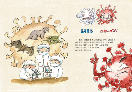 黑龙江省卫生健康委员会正式发布《新型冠状病毒预防绘本》