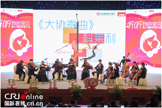 （供稿 文體圖文 CHINANEWS帶圖列表 移動版）第20屆“聽聽•我的寶貝”胎教音樂會在南京舉行