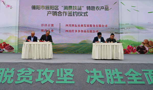 德阳市旌阳区举办2020年“扶贫日”主题活动_fororder_be36081382ca01d5503a02a3cc377ce3