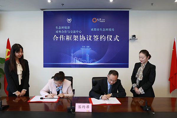生态环境部对外合作与交流中心与成都市生态环境局在蓉签约_fororder_1