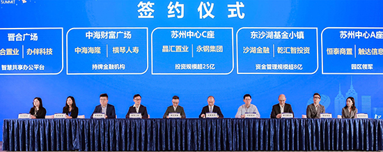 （B 平安江蘇列表 三吳大地蘇州 移動版）第二屆2020蘇州金雞湖現代服務業峰會開幕