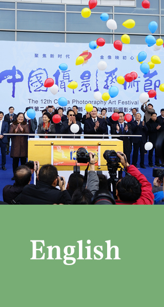 The 12th Chinese Photography Art Festival and The 2nd Sanmenxia White Swan·Wildlife International Photography Exhibition is Opened_fororder_未標題-1