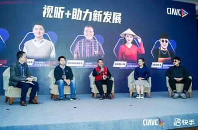第八屆中國網絡視聽大會于成都開幕 快手“短視頻+直播”助力視聽行業扶貧抗疫