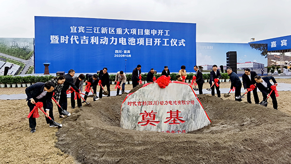 宜宾三江新区集中开工23个重大项目 总投资395.6亿元_fororder_奠基现场-摄影-高学兵