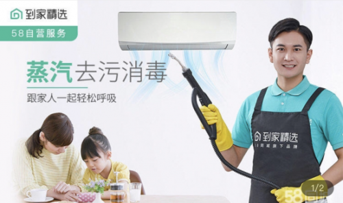 58同城到家精选“空调深度清洁”解放用户双手 优质服务让屋内空气焕新_fororder_5f87e763c599f