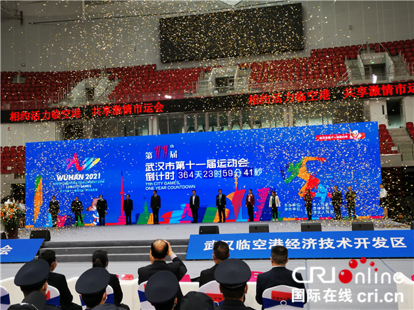 【B】武汉市第十一届运动会倒计时一周年启动仪式举行_fororder_图片1