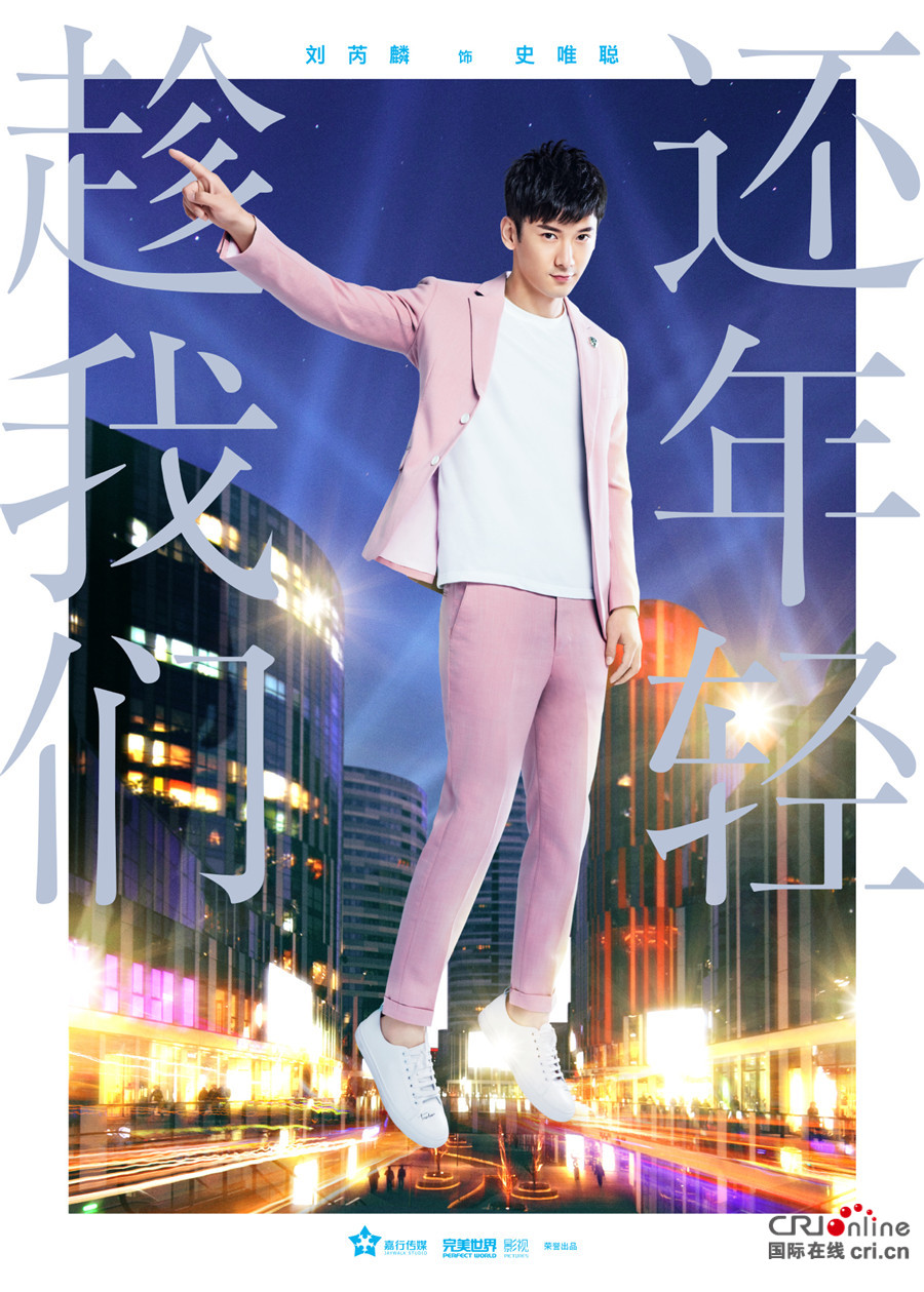 《趁我们还年轻》今日开机 张云龙乔欣花式恋爱