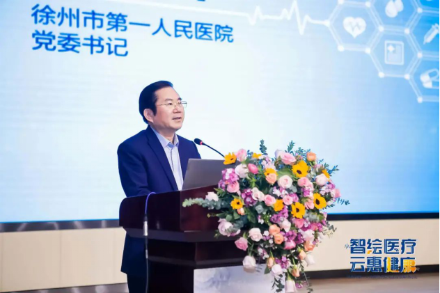 （B 健康列表）徐州市第一人民醫院信息化建設發展研討會成功舉辦
