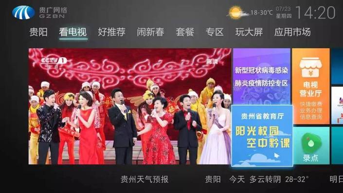 空中黔课"专区渠道二:省广电新媒体产业发展有限公司iptv宽带电视用户