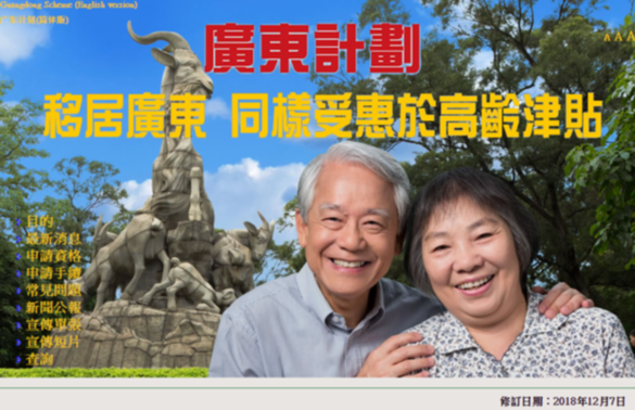 老有所养·老有所学·老有所乐——香港多管齐下助“银发族”安度晚年