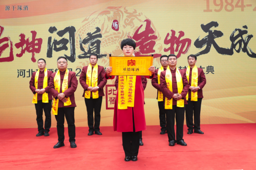 河北琢酒集团2020第五届酒文化节暨封藏大典隆重举行