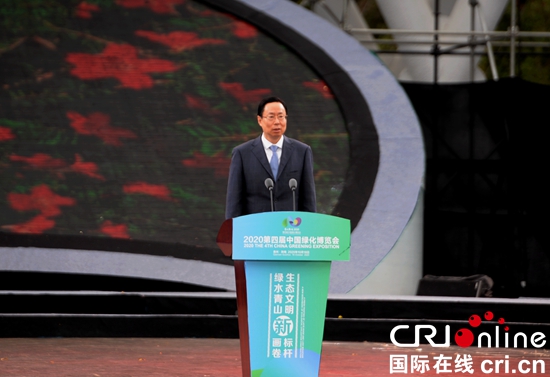 （急稿）（來源為綠博會官方提供資料）第四屆中國綠化博覽會在貴州黔南開幕