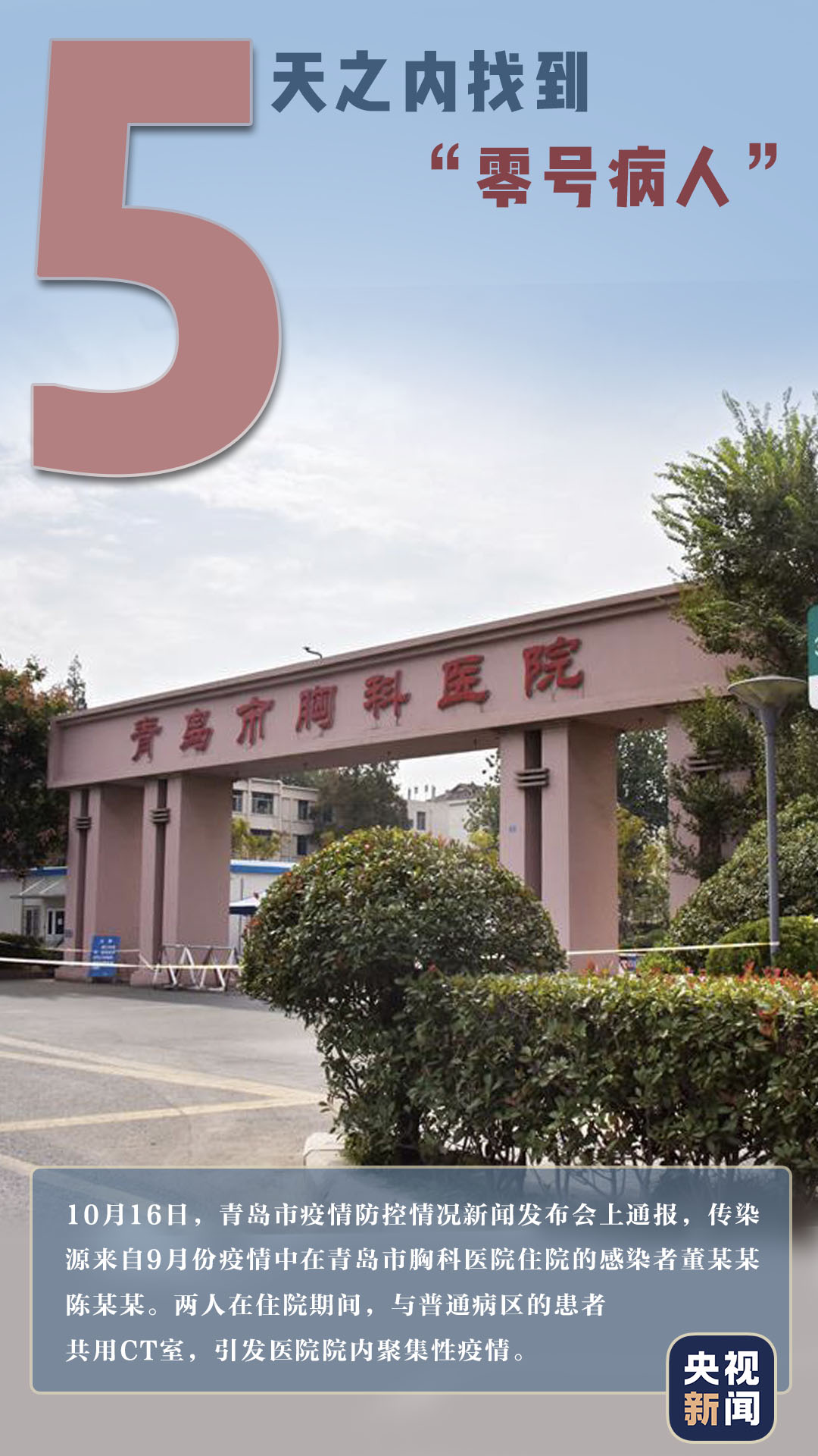 青岛疫情防控,这3个"5天纪录",让人心安!