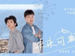 「歌で学ぶ楽しい中国語」：《未来可期（期待できる未来）》