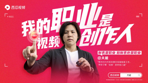 视频创作人？“拍视频的”走向职业化