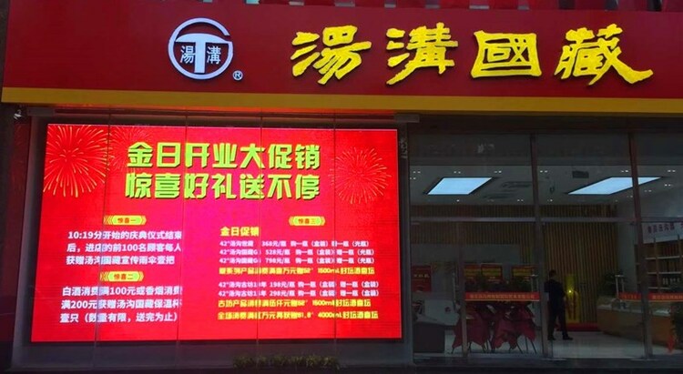 南京首家汤沟两相和自营旗舰店开业