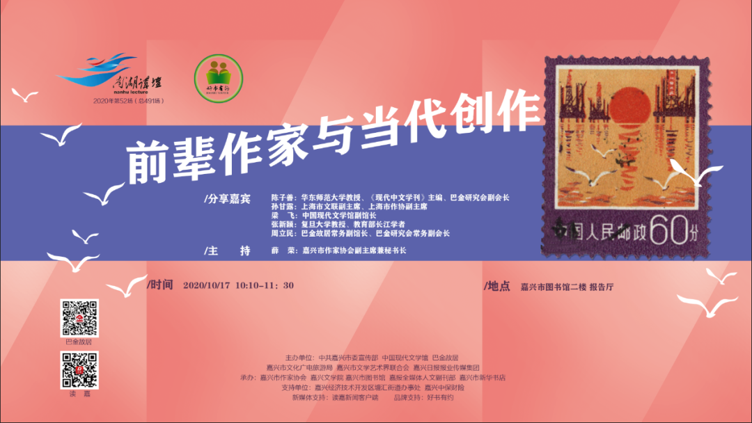 重温巴金“朋友圈”予当下何种启示？在他的祖籍地感受“这盏照彻黑暗的灯”