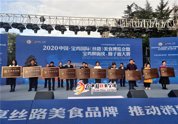 2020中國•寶雞國際（絲路）美食博覽會落幕