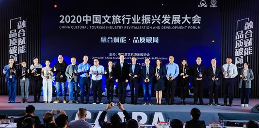 【B】建業華誼兄弟電影小鎮榮獲“2020中國最具人氣文旅目的地”獎