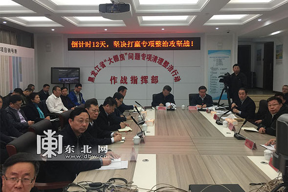 黑龍江省“大棚房”問題專項清理整治行動作戰指揮部成立