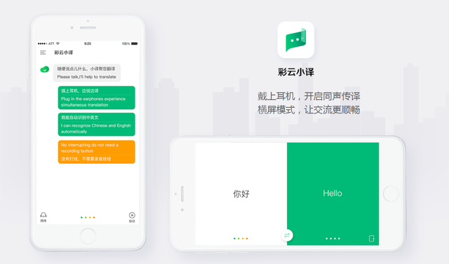 同声传译首选彩云小译 互联网AI技术开创翻译新纪元