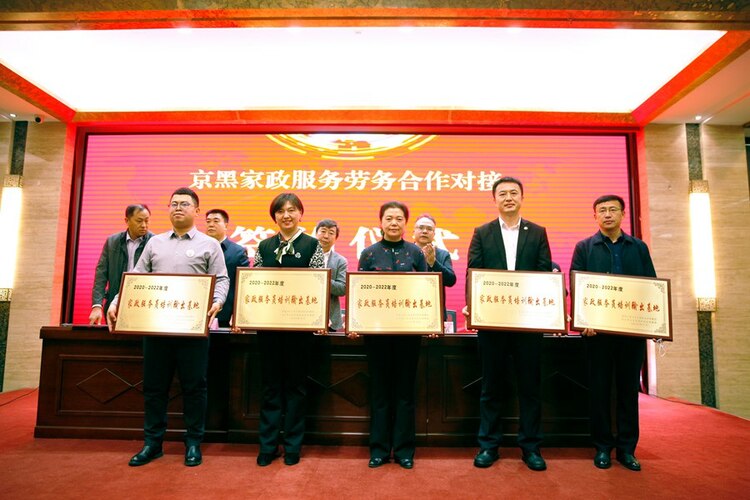 黑龙江与北京建立家政服务劳务输出合作机制