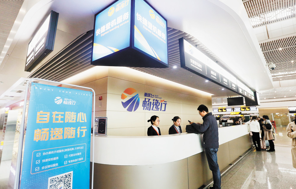 【焦點圖】重慶機場推出多項便捷服務