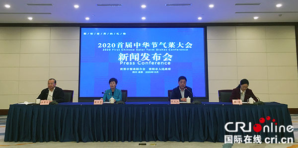 2020首屆中華節氣菜大會將於10月28日在四川資陽開幕_fororder_微信圖片_20201019152841
