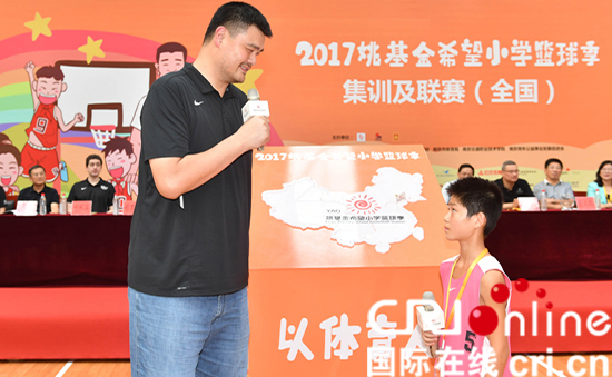 （已过审 供稿 公益）2017姚基金希望小学篮球季在南京开幕