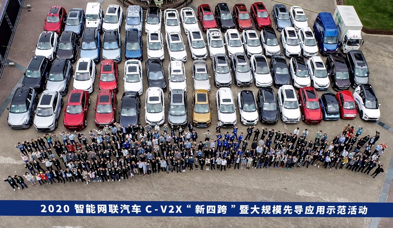 C-V2X“新四跨”暨大规模先导应用示范活动举办