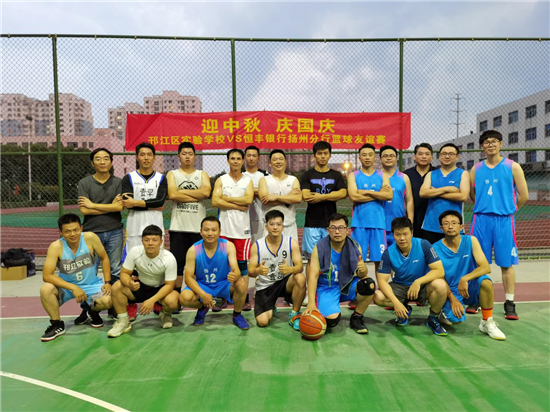 （有修改）（B 財經 移動版）恒豐銀行揚州分行舉行“迎中秋、慶國慶”籃球友誼賽
