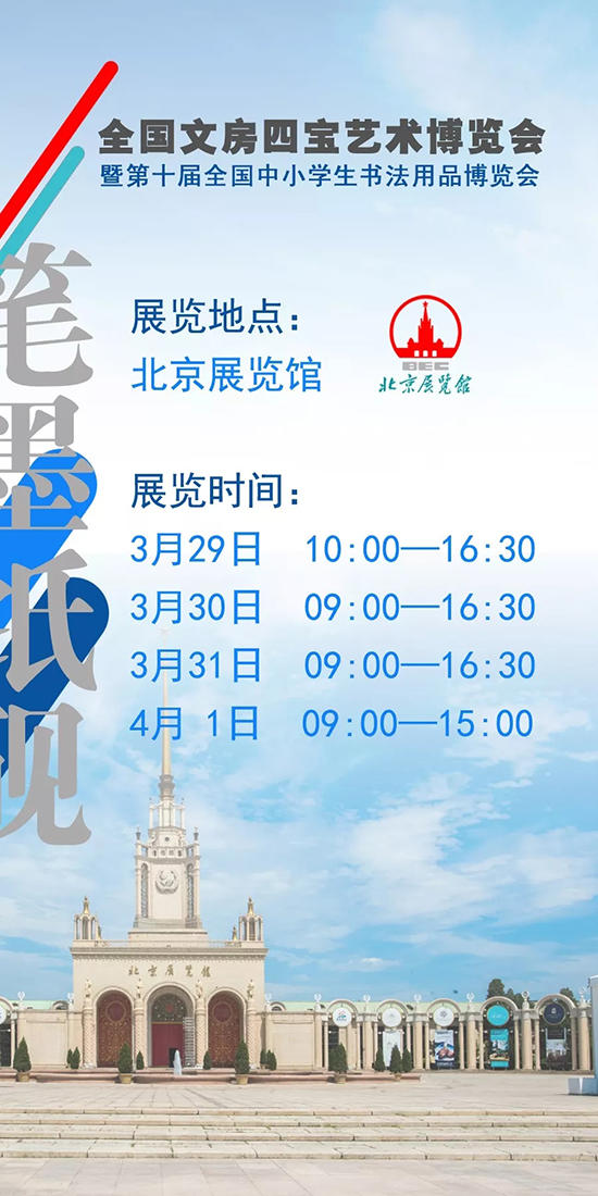 全国文房四宝艺术博览会在京开幕