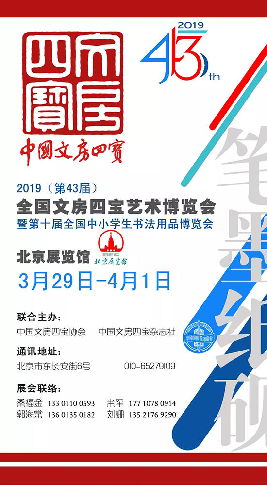 全国文房四宝艺术博览会在京开幕